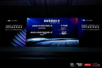 第八届人才经济论坛在京圆满结束，元气森林滁州工厂获“高能敏捷团队奖”
